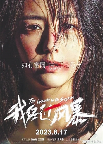《我經過風暴》：總有明天在路上