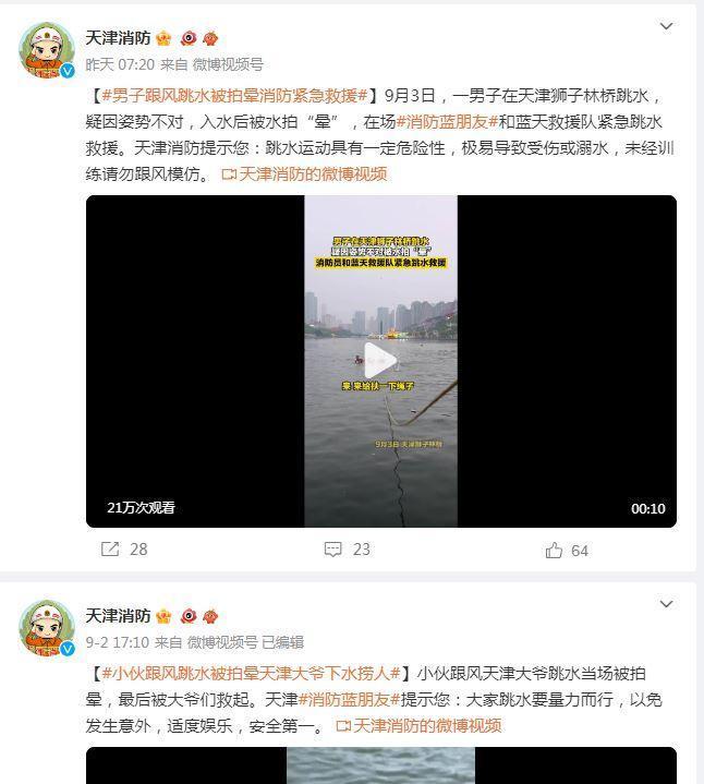 2天救起14人！天津大爺跳水爆火，兩協(xié)會發(fā)聲(圖3)