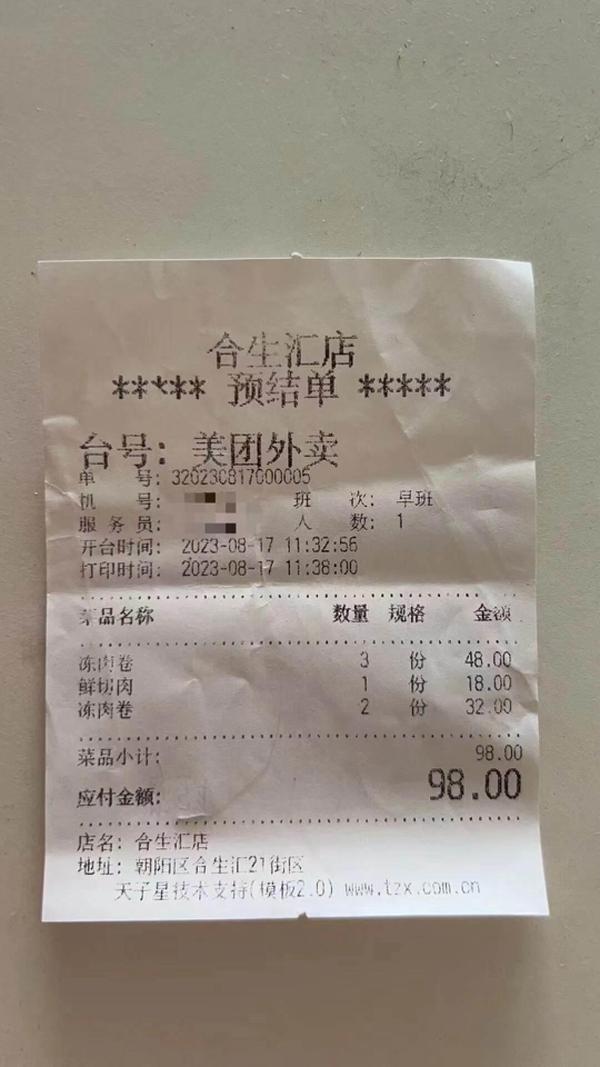 巴奴旗下品牌被指賣“假羊肉”，多方回應(yīng)！(圖2)