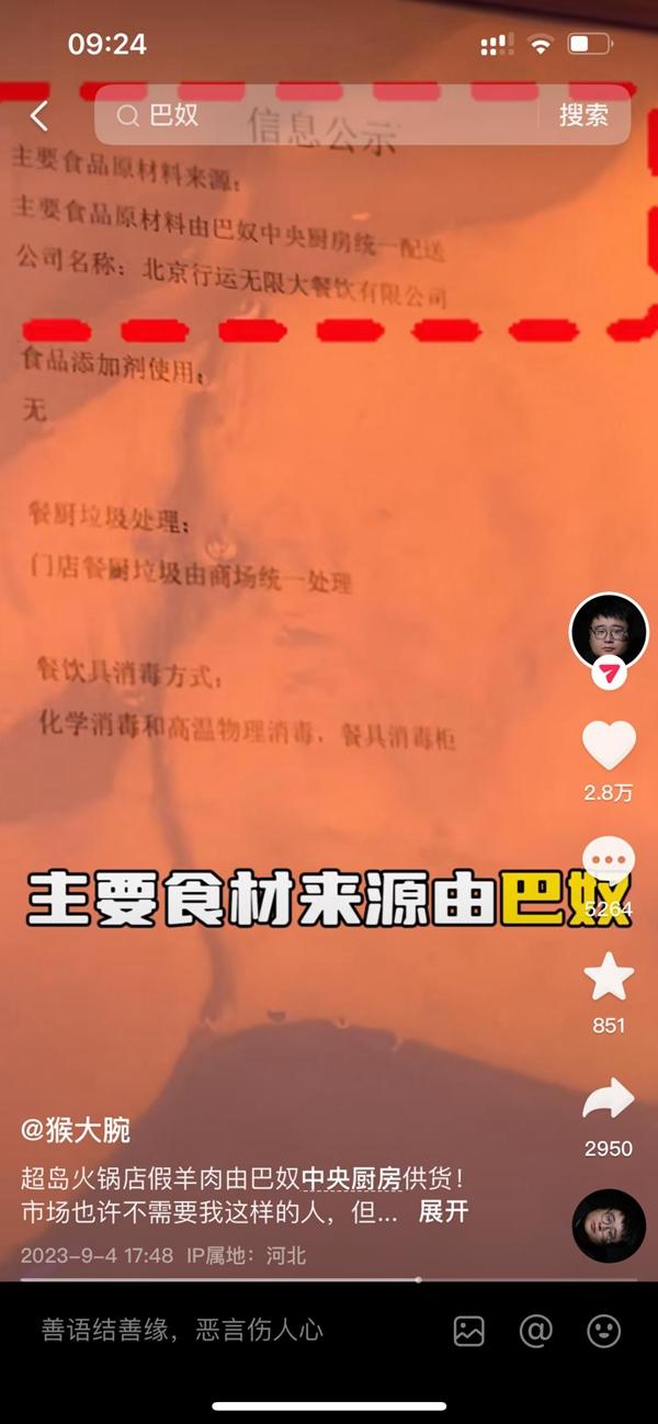 巴奴旗下品牌被指賣“假羊肉”，多方回應(yīng)！(圖4)