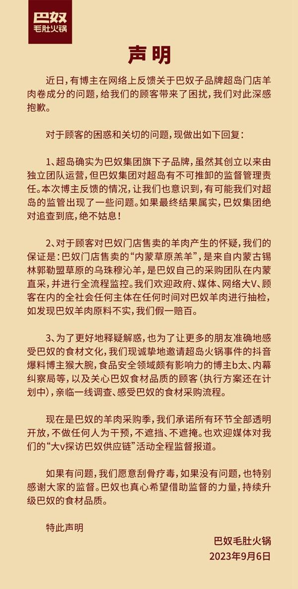 巴奴旗下品牌被指賣“假羊肉”，多方回應(yīng)！(圖5)