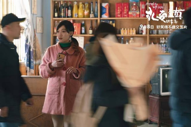 《永安鎮(zhèn)故事集》上映 黃米依演繹老板娘的女明星夢(mèng)(圖1)