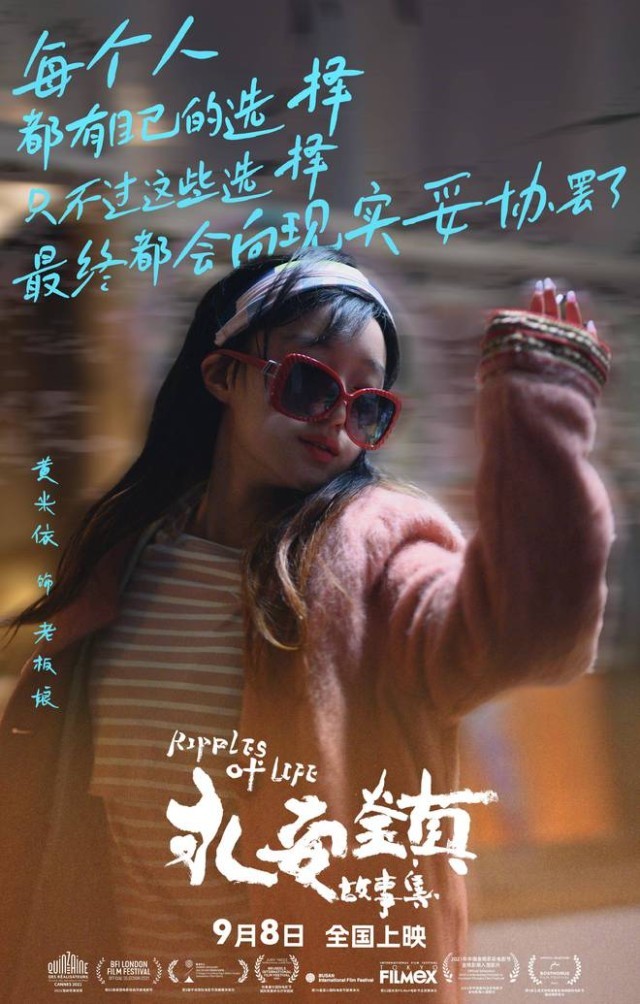《永安鎮(zhèn)故事集》上映 黃米依演繹老板娘的女明星夢(mèng)(圖5)