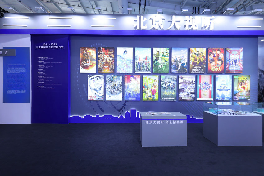 各賽道精品內(nèi)容成績(jī)斐然 “北京大視聽”文藝精品展講述中國好故事