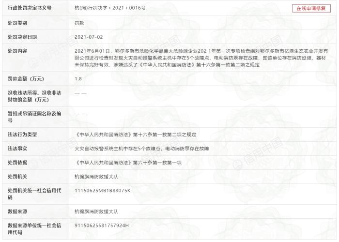 億利潔能回應(yīng)高壓氣體噴出事故：正逐步核實(shí)(圖4)