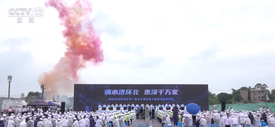 環北部灣廣西水資源配置工程開工建設 有力支撐環北部灣地區經濟社會高質量發展(圖1)