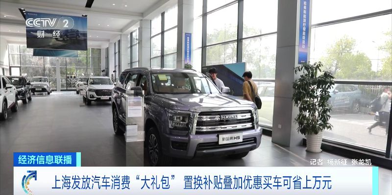 置換補貼+優惠，買車可省上萬元！上海發放汽車消費“大禮包”(圖2)