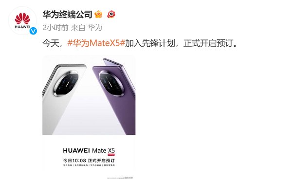 突然！折疊屏新標桿華為 Mate X5 越級而來(圖1)