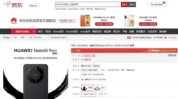 9 月 8 日華為 Mate 60 Pro+和華為 Mate X5 全面亮相 京東同步開啟預售(圖2)
