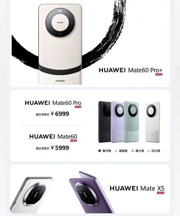 9 月 8 日華為 Mate 60 Pro+和華為 Mate X5 全面亮相 京東同步開啟預售(圖1)