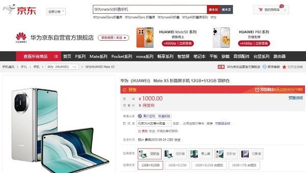 9 月 8 日華為 Mate 60 Pro+和華為 Mate X5 全面亮相 京東同步開啟預售(圖3)