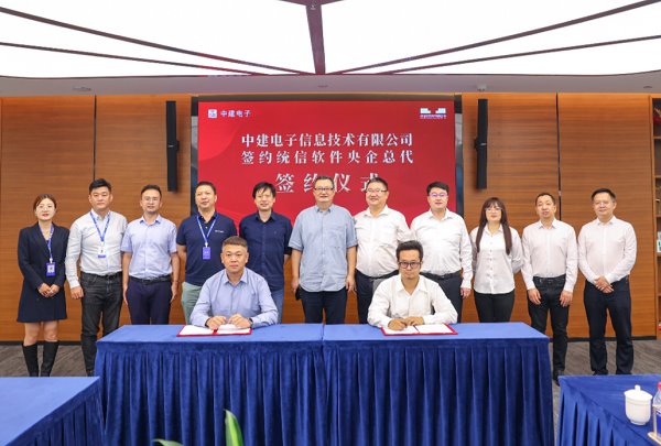 中建電子與統信軟件正式簽約央企總代：戰略合作全面升級！(圖1)