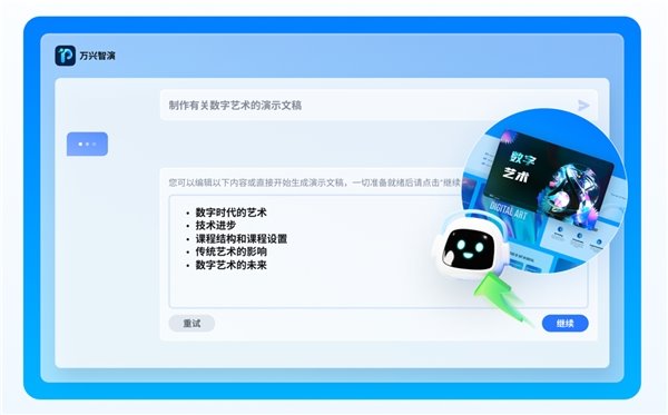 萬興科技全球首發 AI 演示新品萬興智演 多重專屬福利享不停！(圖3)