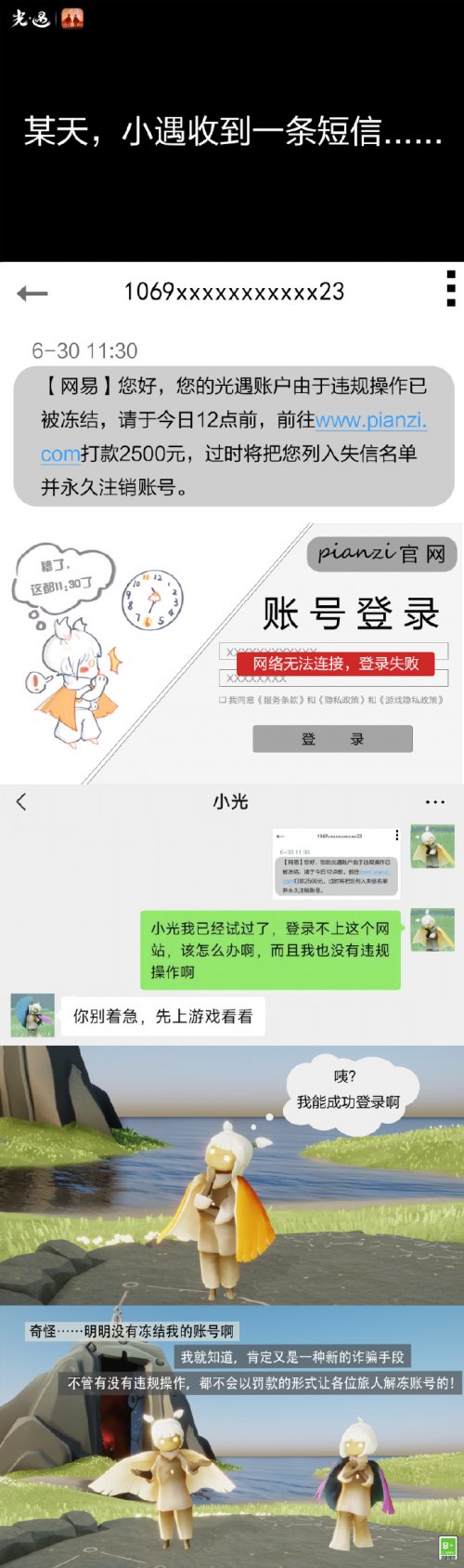 又 3 起游戲外掛案犯罪嫌疑人落網，《光?遇》堅決打擊違規、維護游戲安全(圖1)