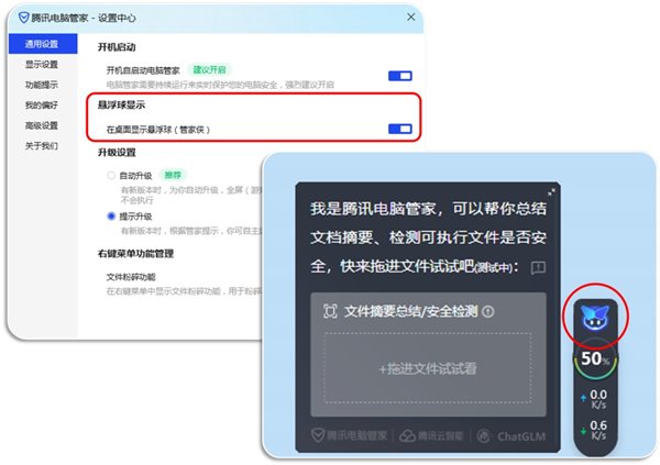 開放試用！騰訊電腦管家“智能助手”啟動內測(圖3)