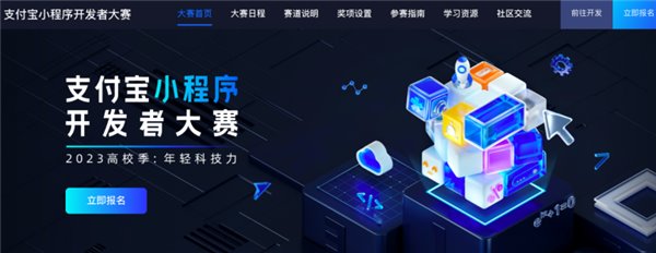 支付寶小程序開發者大賽 2023 高校季來了：科技助推服務業數字化(圖2)