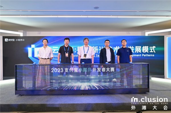 支付寶小程序開發者大賽 2023 高校季來了：科技助推服務業數字化(圖1)