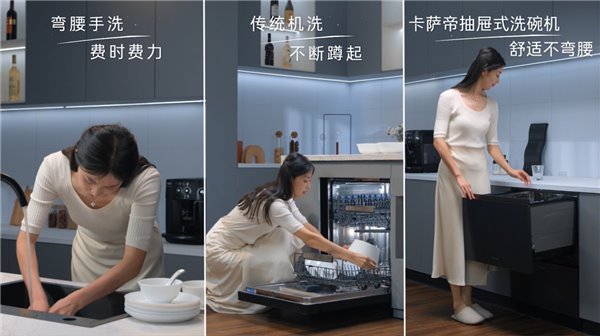不彎腰，還干凈! 卡薩帝發(fā)明抽屜式洗碗機(圖1)