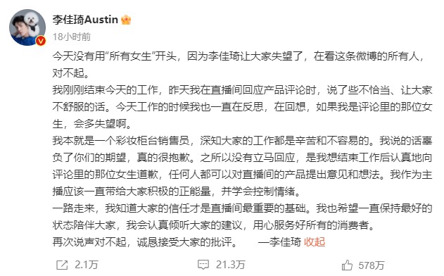 李佳琦“翻車”：79元眉筆折射出直播間里的焦慮(圖2)