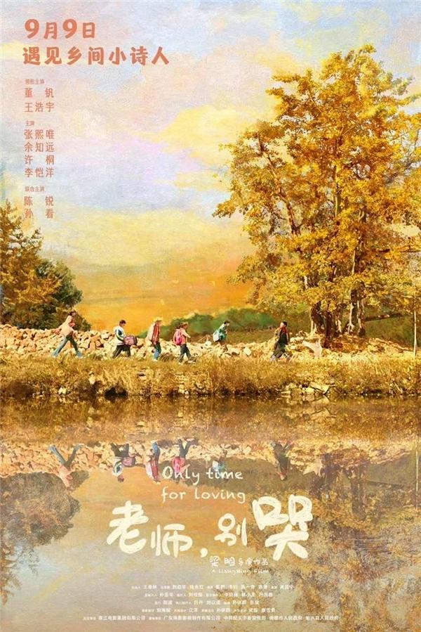 電影《老師，別哭》導(dǎo)演梁明：傳遞愛(ài)和希望(圖1)