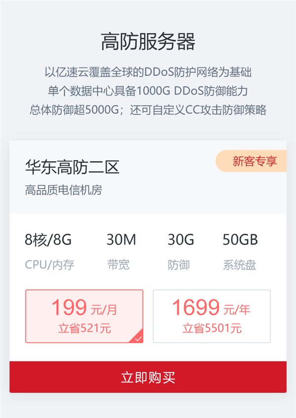 億速云「高防云服務器」是怎么對 DDoS 攻擊 / CC 攻擊采取安全防御的？(圖4)