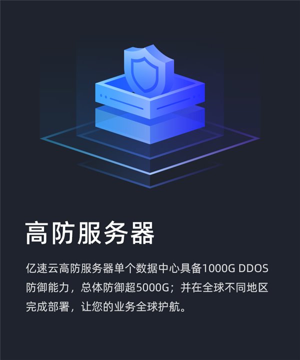 億速云「高防云服務器」是怎么對 DDoS 攻擊 / CC 攻擊采取安全防御的？(圖1)