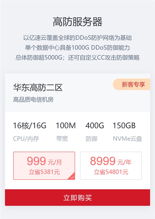 億速云「高防云服務器」是怎么對 DDoS 攻擊 / CC 攻擊采取安全防御的？(圖6)