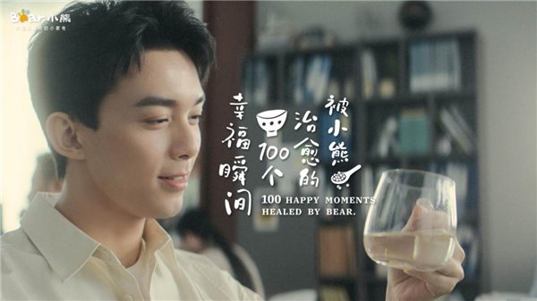 小熊電器 & 吳磊官宣：被治愈的幸福瞬間(圖2)