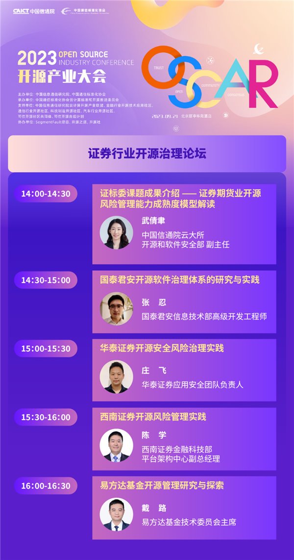 專訪黃韋：聚焦企業開源治理，國泰君安證券“開放證券”的發展底色(圖2)