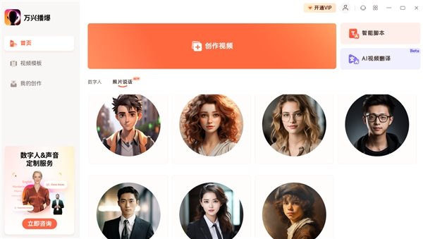 萬(wàn)興科技旗下萬(wàn)興播爆集成“照片說(shuō)話(huà)”功能 一張照片生成數(shù)字人視頻(圖3)