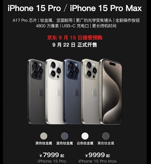 iPhone 15 系列全球正式發布 開通京東 A + 會員提前鎖定新品優先必購權(圖4)