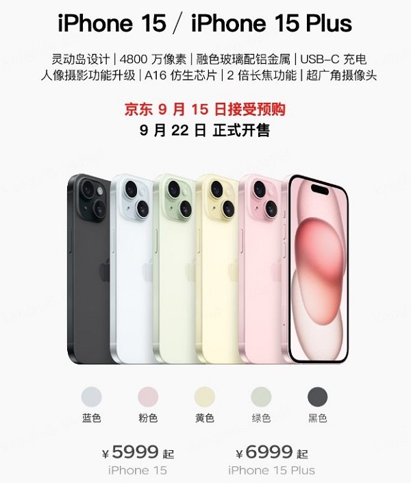 iPhone 15 系列全球正式發布 開通京東 A + 會員提前鎖定新品優先必購權(圖3)