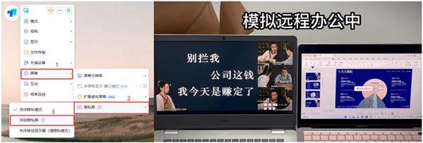 ToDesk 標(biāo)注、自定義隱私屏兩大功能更新來襲，安全、體驗雙提升(圖7)