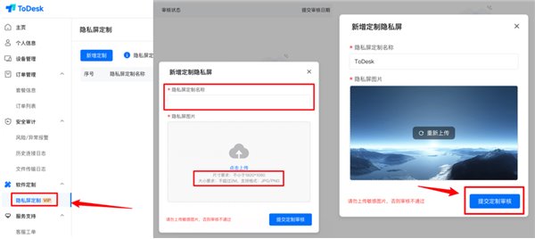 ToDesk 標(biāo)注、自定義隱私屏兩大功能更新來襲，安全、體驗雙提升(圖6)