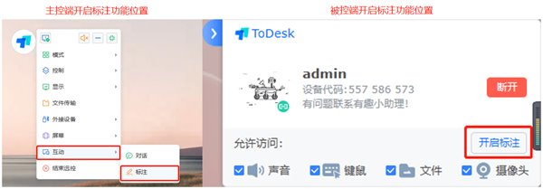 ToDesk 標(biāo)注、自定義隱私屏兩大功能更新來襲，安全、體驗雙提升(圖3)