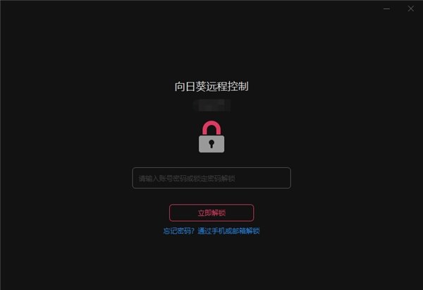 擔心遠程辦公不安全？貝銳向日葵 15 這些功能保護您的隱私安全(圖4)