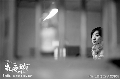 《永安鎮故事集》：生活的漣漪，電影的思考
