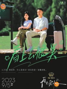 《再見愛人》第三季開播 以更松弛的態(tài)度探討婚姻(圖2)