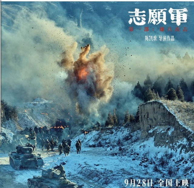 國(guó)慶檔影片《志愿軍：雄兵出擊》首發(fā)“初心”特輯(圖2)