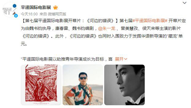 朱一龍《河邊的錯(cuò)誤》成平遙國際電影展開幕片(圖1)
