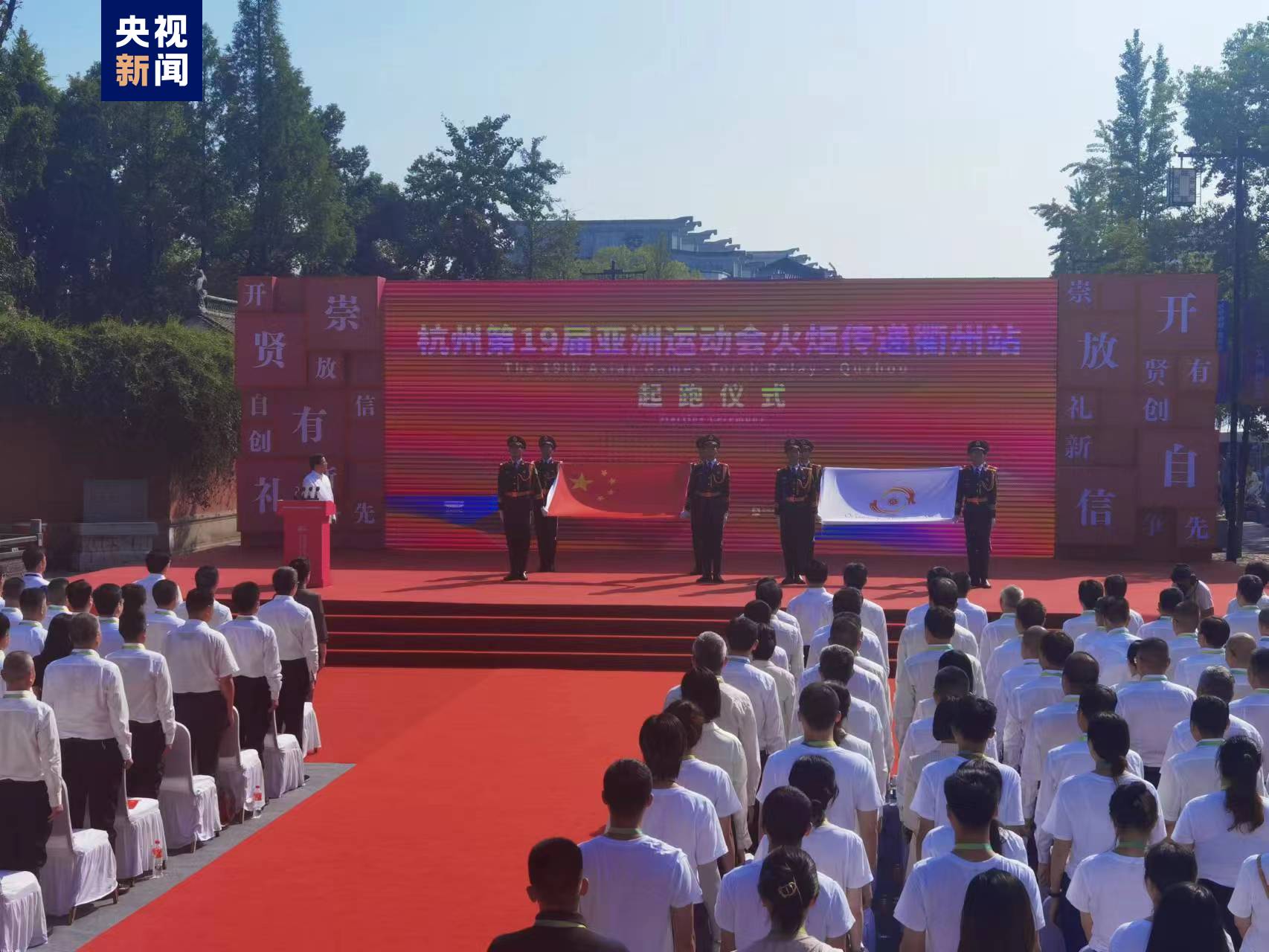 串聯起歷史和未來！杭州亞運會火炬今天在衢州傳遞(圖1)