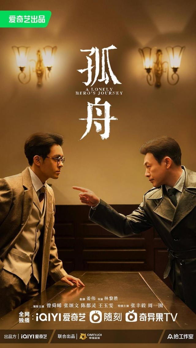 諜戰大劇《孤舟》即將啟航 曾舜晞、張頌文博弈江南危局(圖1)