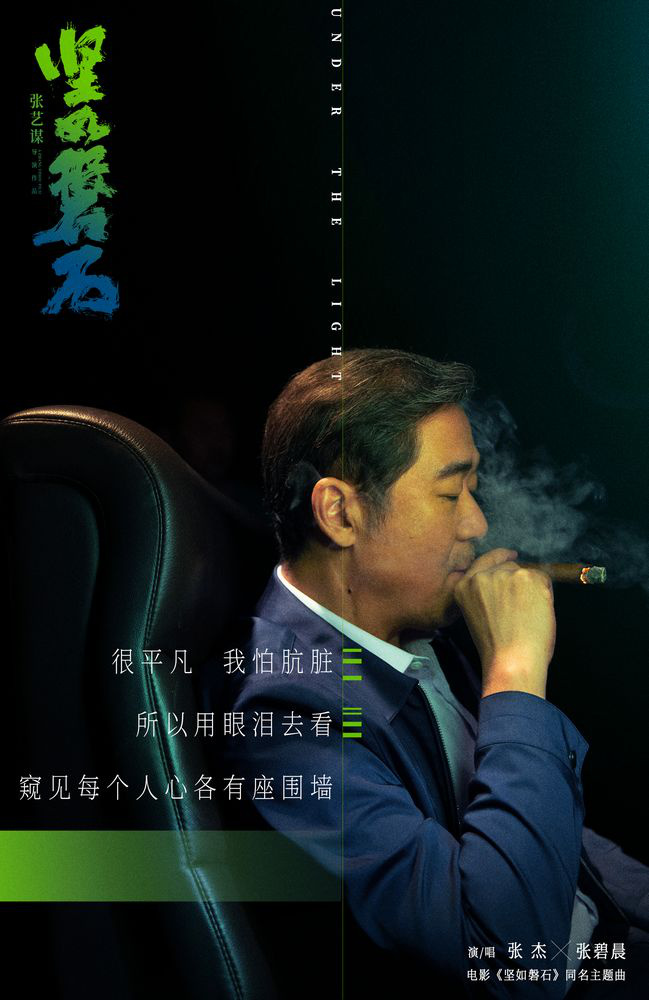 張杰張碧晨獻(xiàn)唱《堅如磐石》主題曲(圖4)