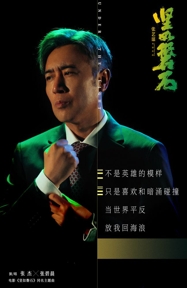 張杰張碧晨獻(xiàn)唱《堅如磐石》主題曲(圖2)
