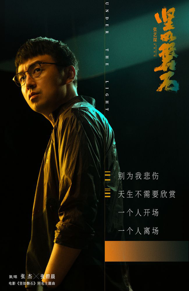 張杰張碧晨獻(xiàn)唱《堅如磐石》主題曲(圖3)