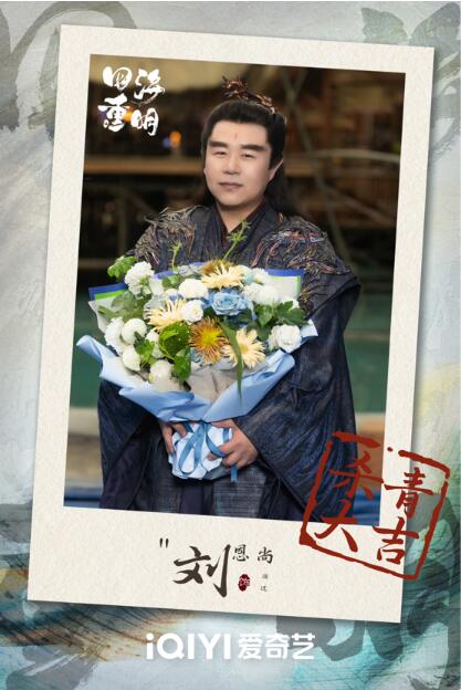 劉恩尚《唐朝詭事錄之西行》圓滿(mǎn)殺青 曬幕后花絮靜候西行之路開(kāi)啟(圖3)