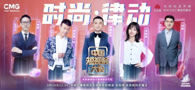 東方美學(xué)打造視聽盛宴 《中國短視頻大會》帶你走進時尚江南、律動杭州(圖6)