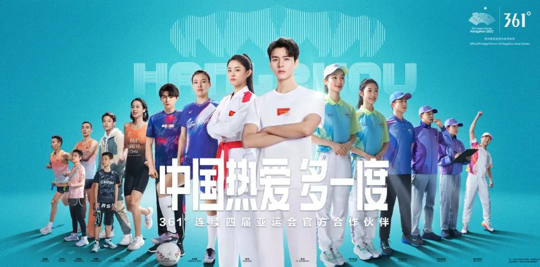 杭州第19屆亞運(yùn)會(huì)圓滿(mǎn)落幕，361°以亞運(yùn)“四朝元老”的身份見(jiàn)證了這些年來(lái)中國(guó)體育的崛起