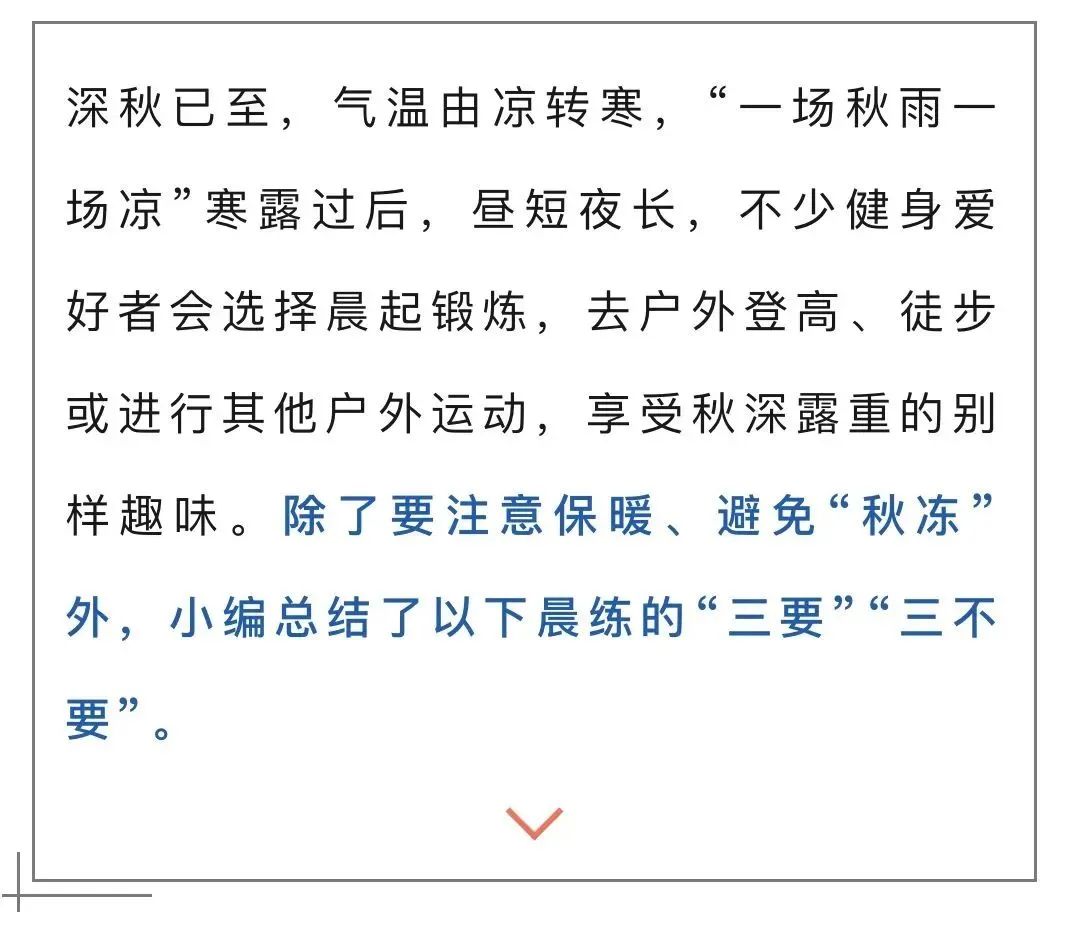 秋意濃，運(yùn)動(dòng)注意“三要”“三不要”