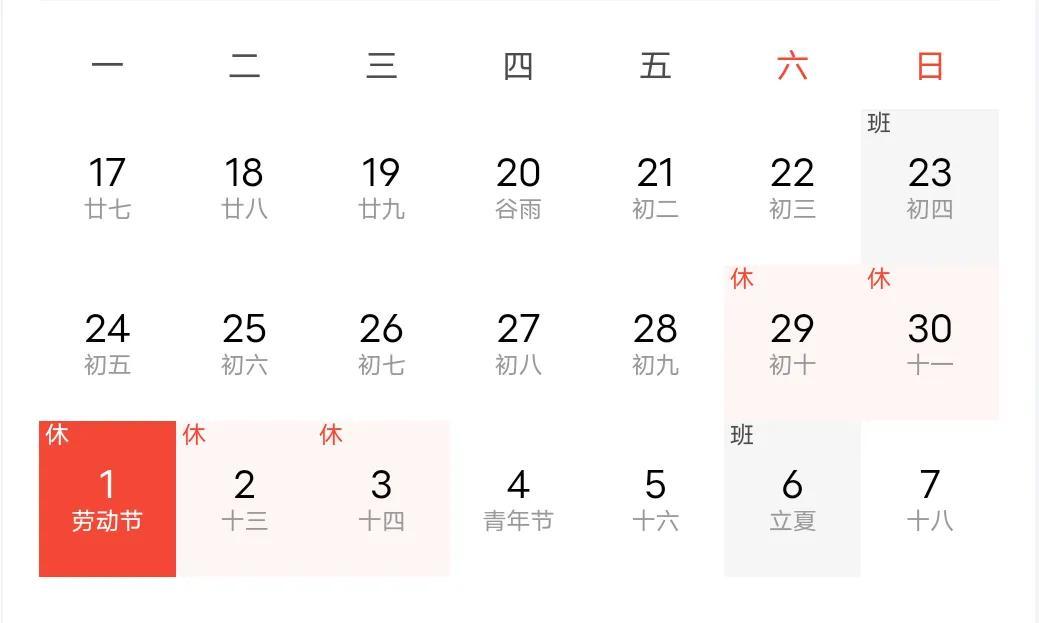 五一勞動節放假通知來了！如何放假？答案來了(圖2)